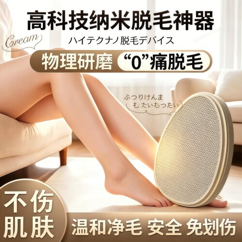 纳米玻璃女用无痛不伤肤剃毛器