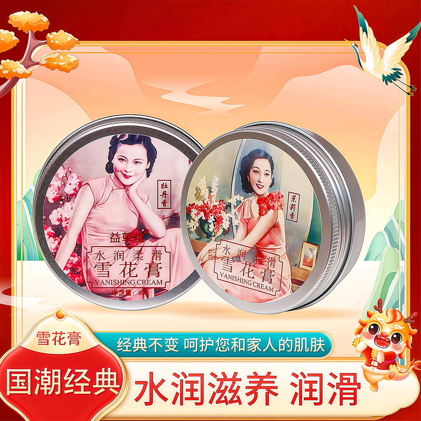 老上海雪花膏保湿面霜滋润护肤