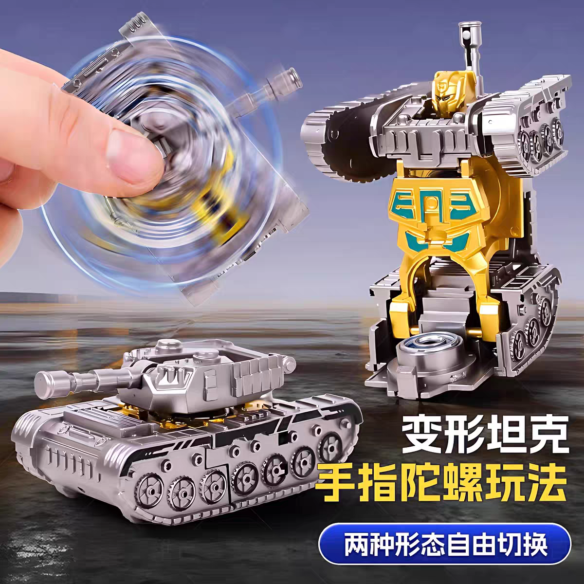 儿童玩具机甲变形坦克机器人陀螺