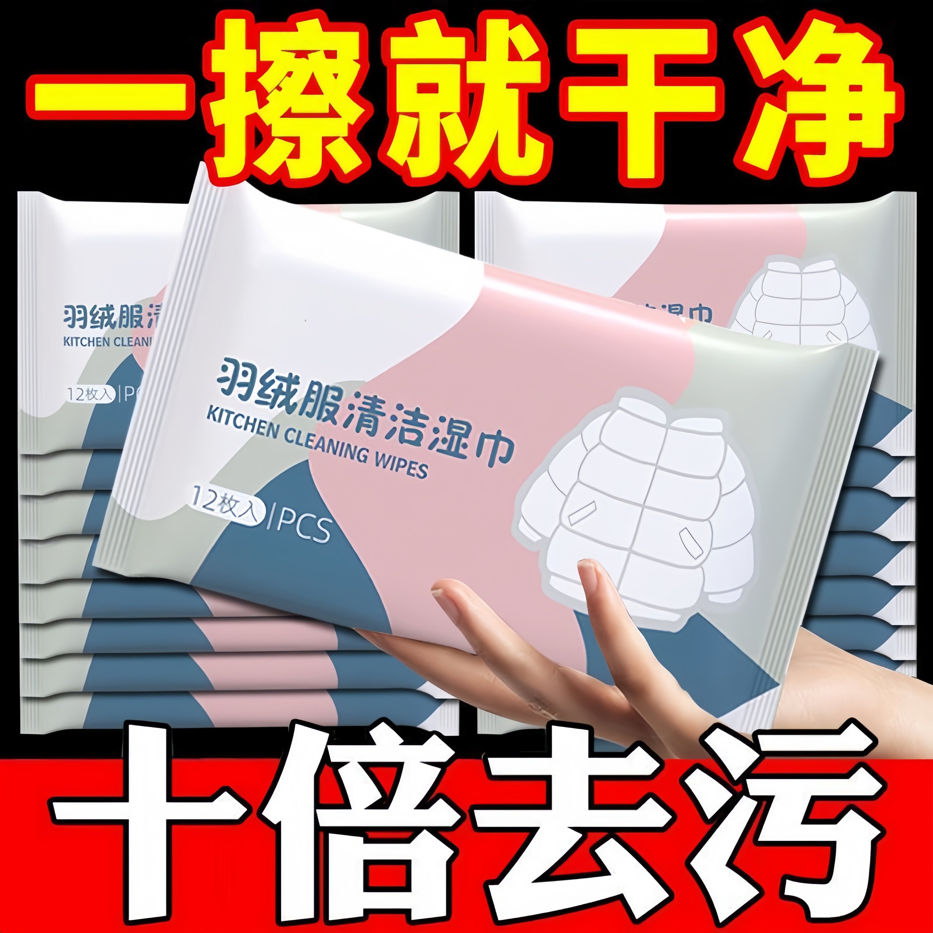 羽绒服免水洗清洁湿巾衣物去渍