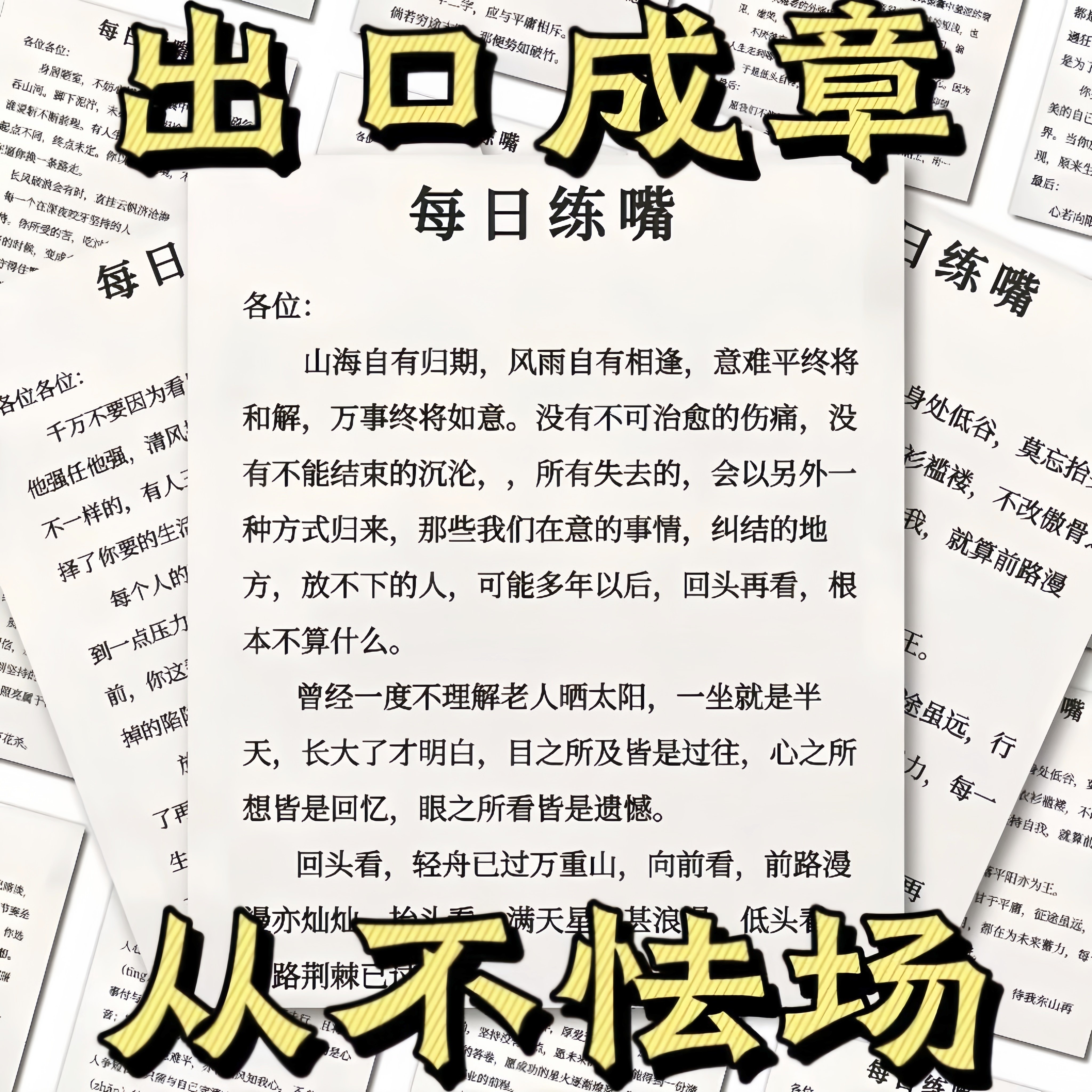 64张每日练口才训练朗读打卡贴纸
