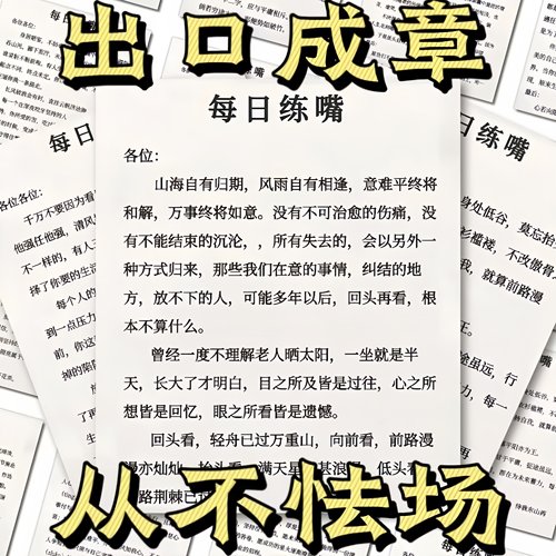 64张每日练口才训练朗读打卡贴纸
