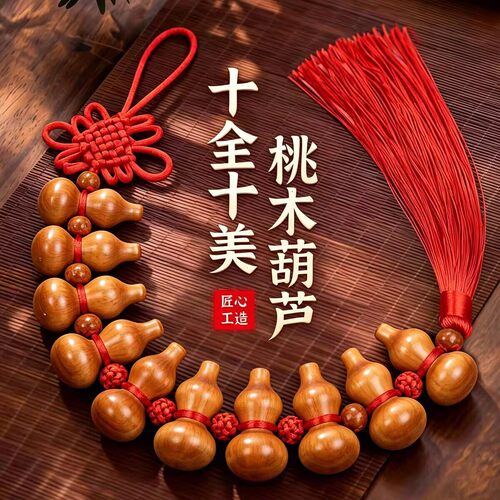 桃木葫芦挂件十全十美中国结挂饰