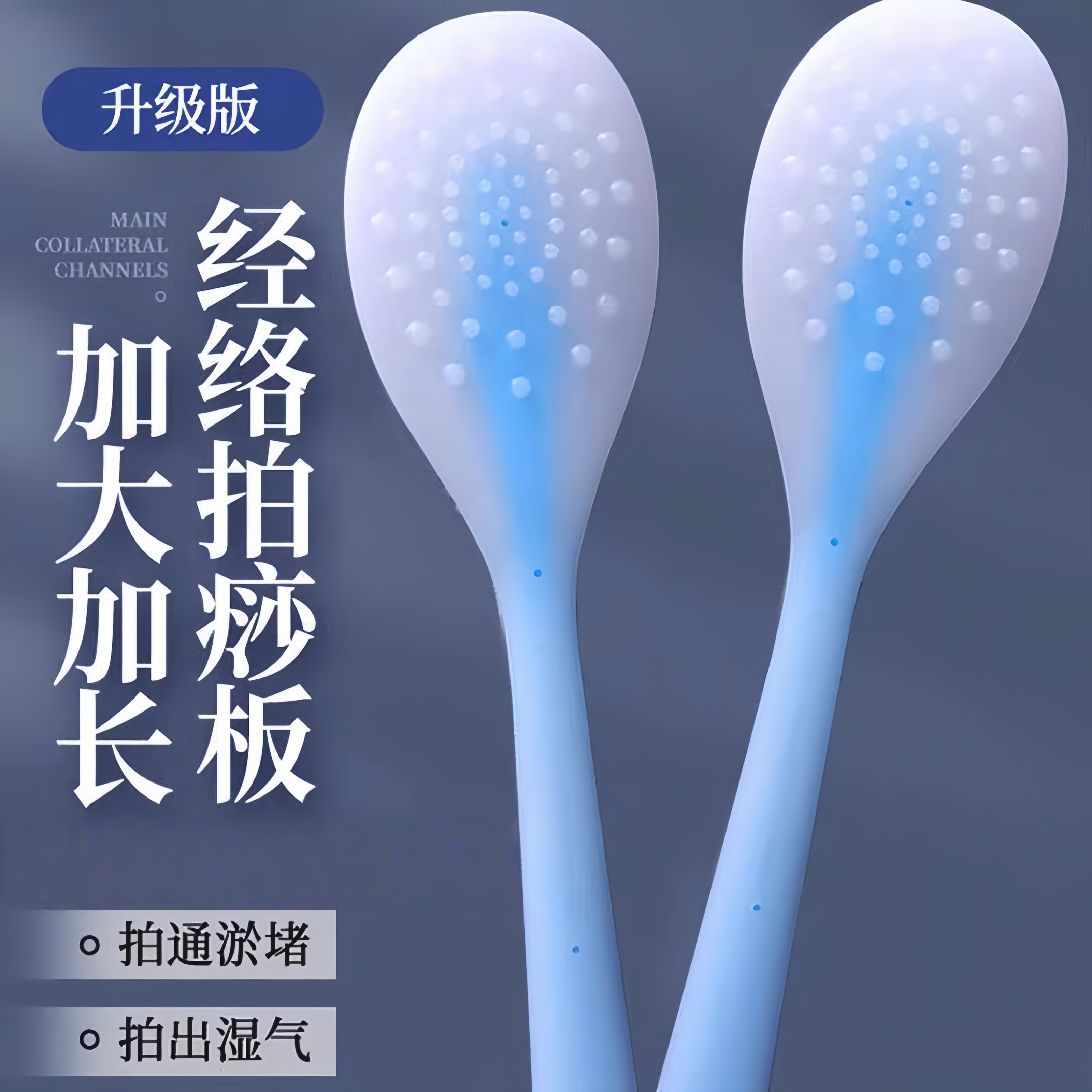 拍痧板硅胶拍打按摩疏通经络神器