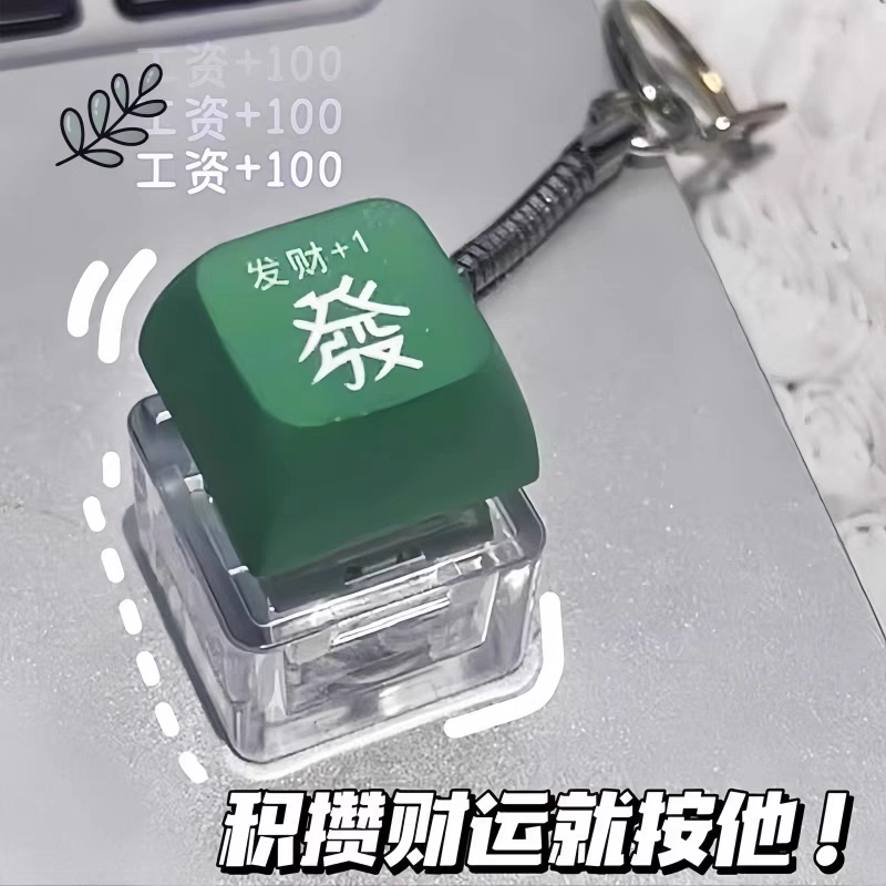 发财解压按键积攒电子木鱼钥匙扣发光键盘按钮青轴挂件小玩具发声