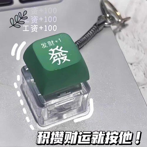 发财解压按键钥匙扣发光键盘按钮
