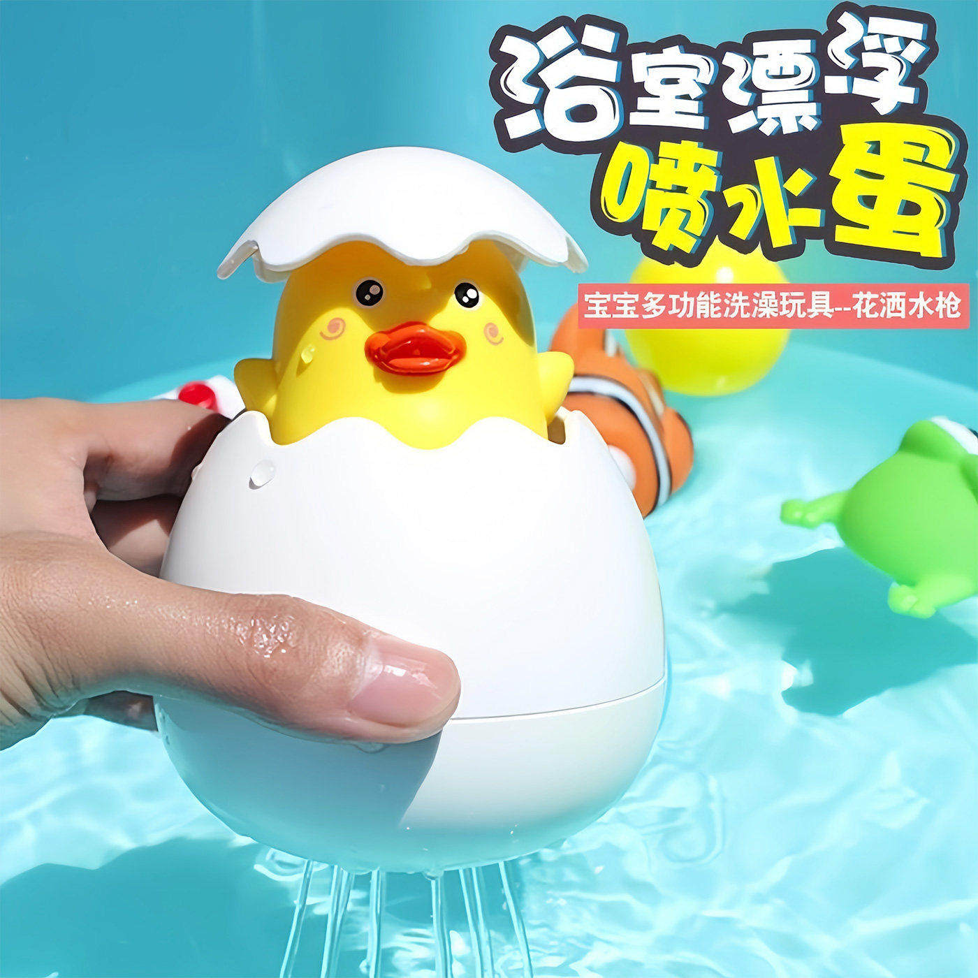 宝宝洗澡玩具喷水小黄鸭花洒蛋壳
