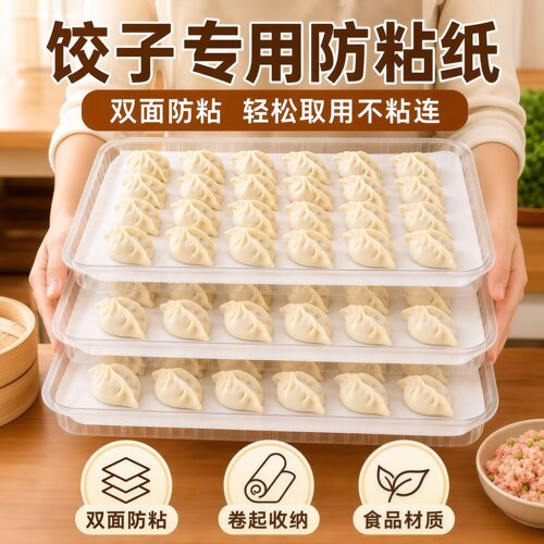 食品级饺子防粘纸家用不粘硅油纸