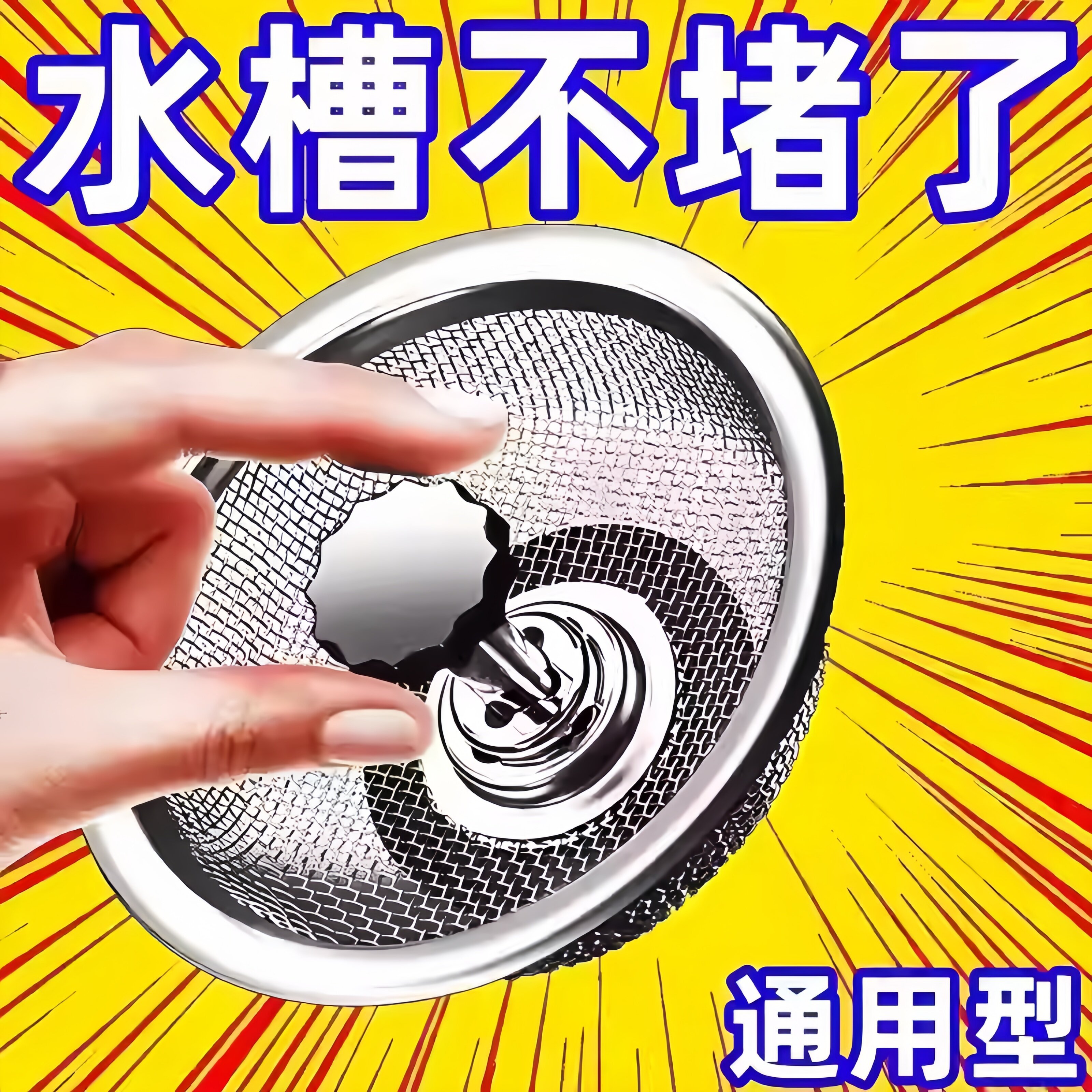 厨房水槽过滤网不锈钢加厚通用老式漏网水池洗菜盆残渣过滤神器