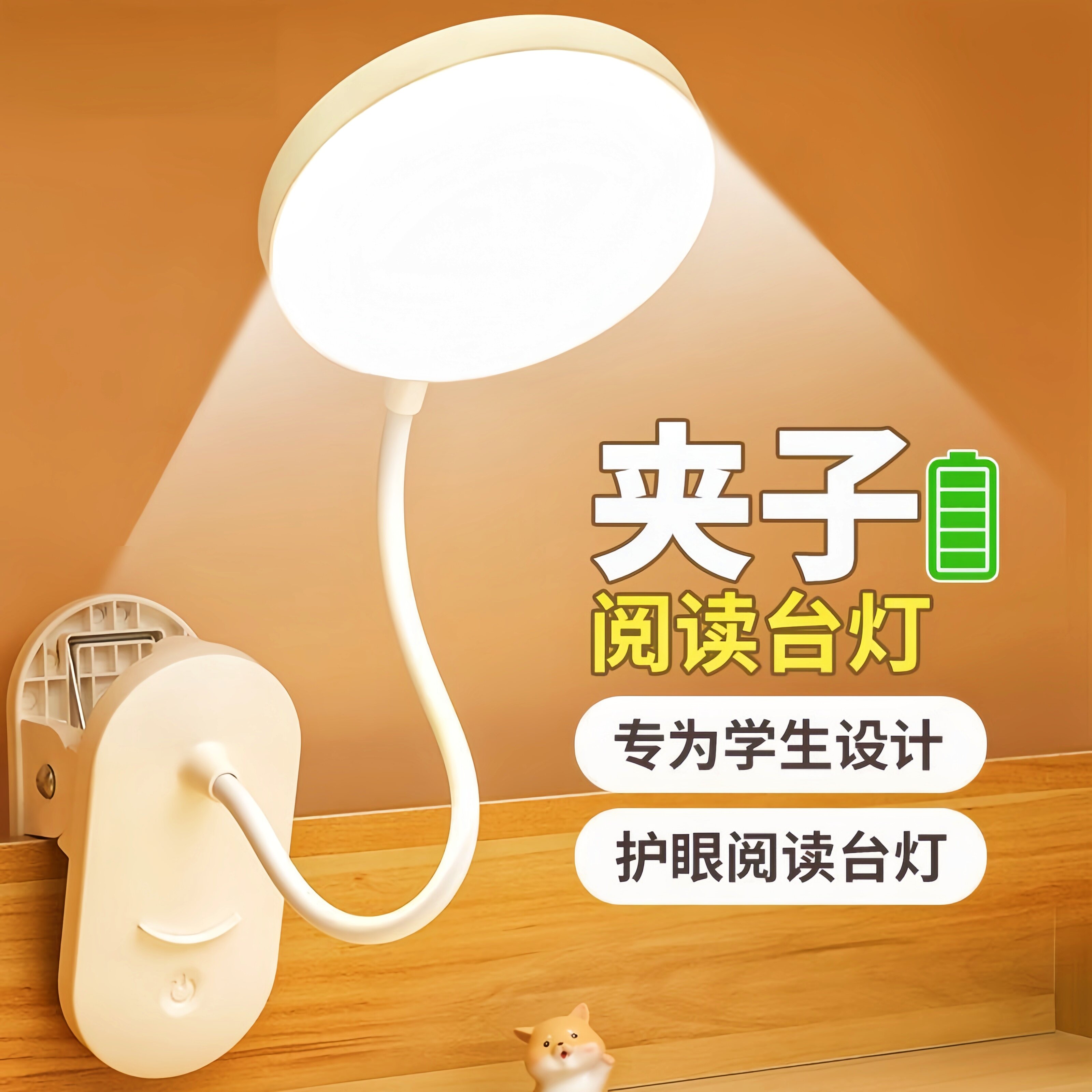 夹子式充电小台灯学习专用护眼灯