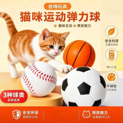 宠物玩具弹力球耐咬逗猫乳胶用品