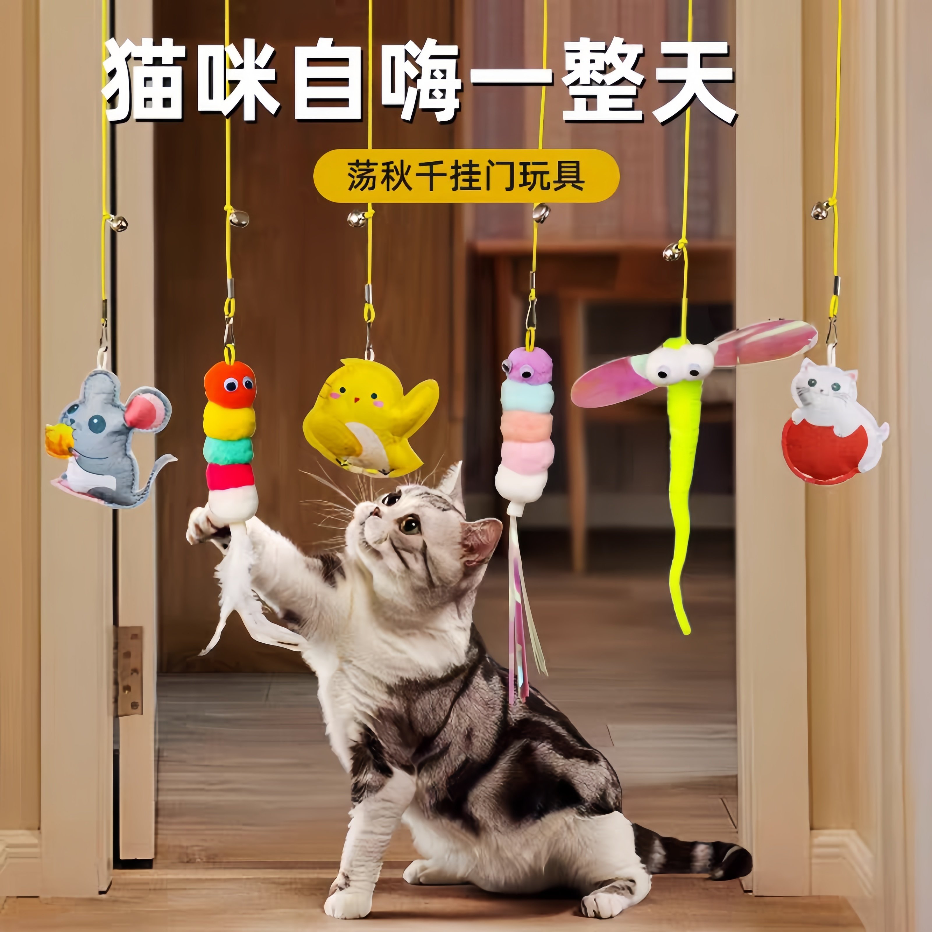 猫玩具自嗨解闷耐咬荡秋千挂门