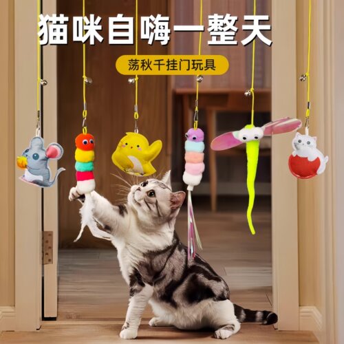 猫玩具自嗨解闷耐咬荡秋千挂门