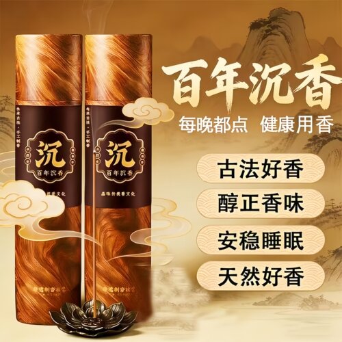 天然百年沉香线香持久除味安寝