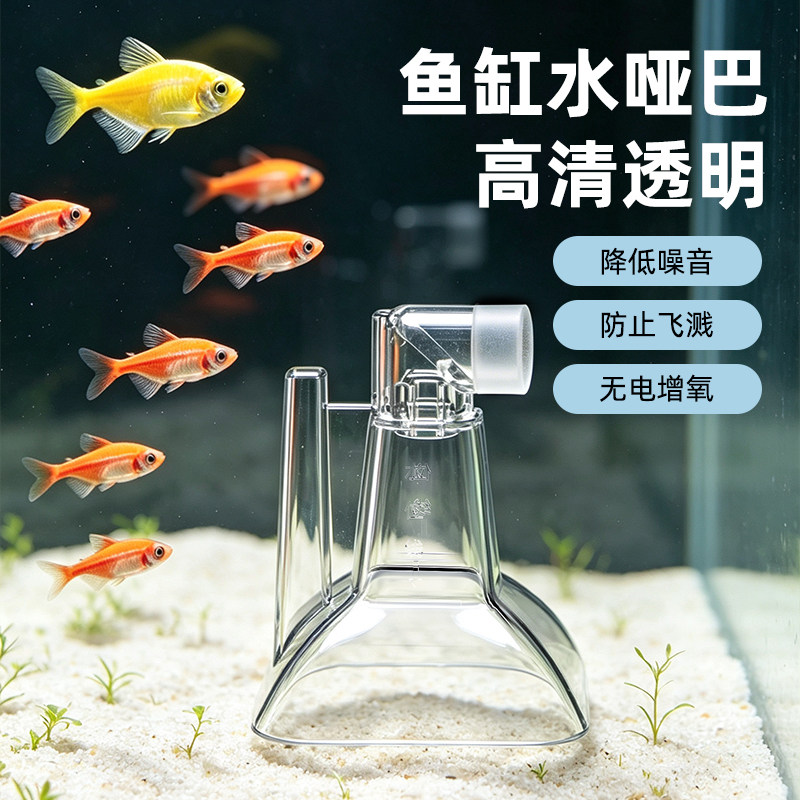鱼缸出水增氧器加氧增鸭嘴氧改装