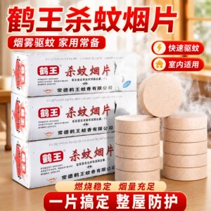 老牌鹤王烟熏灭蚊片家用驱蚊无味
