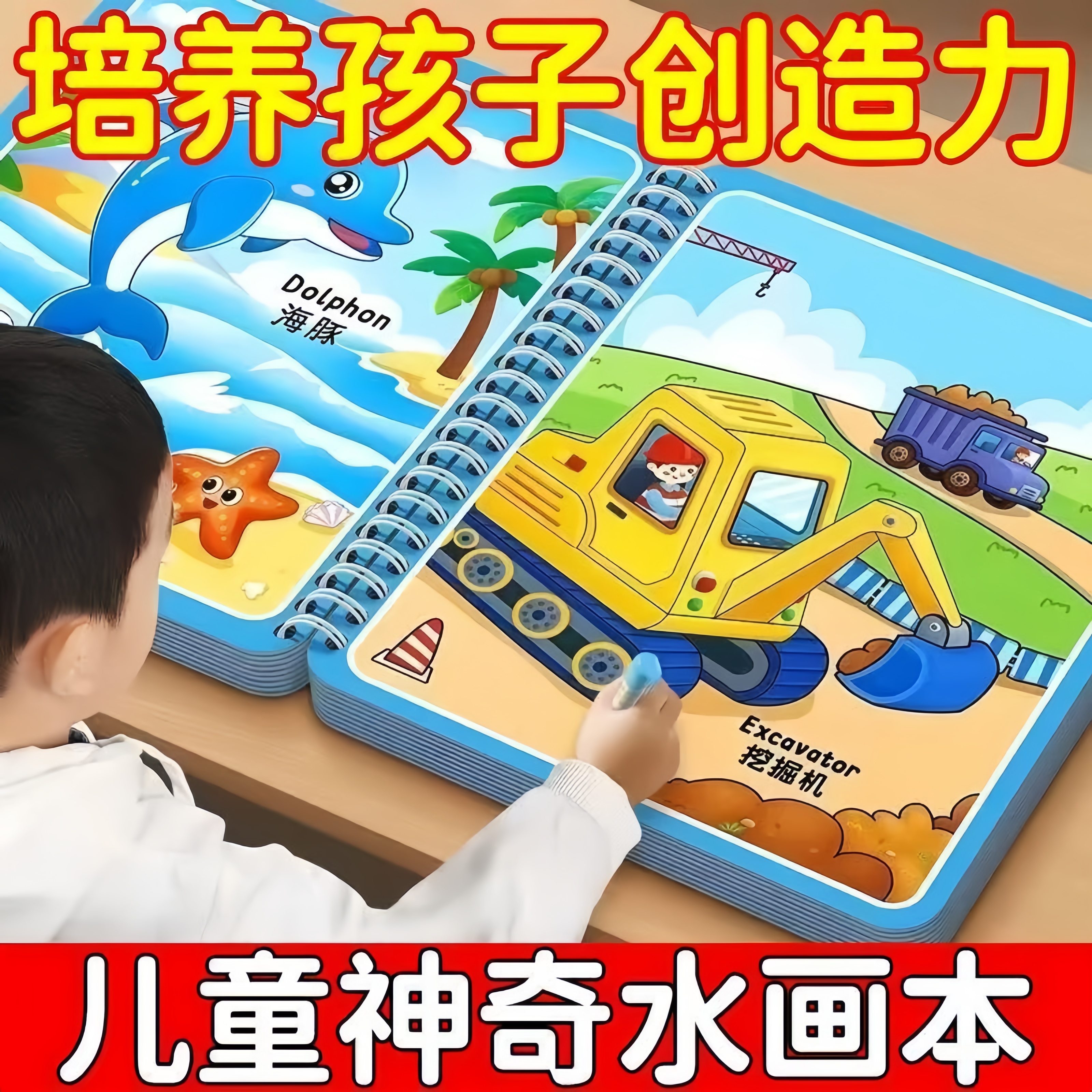 神奇水画本反复涂鸦儿童益智玩具