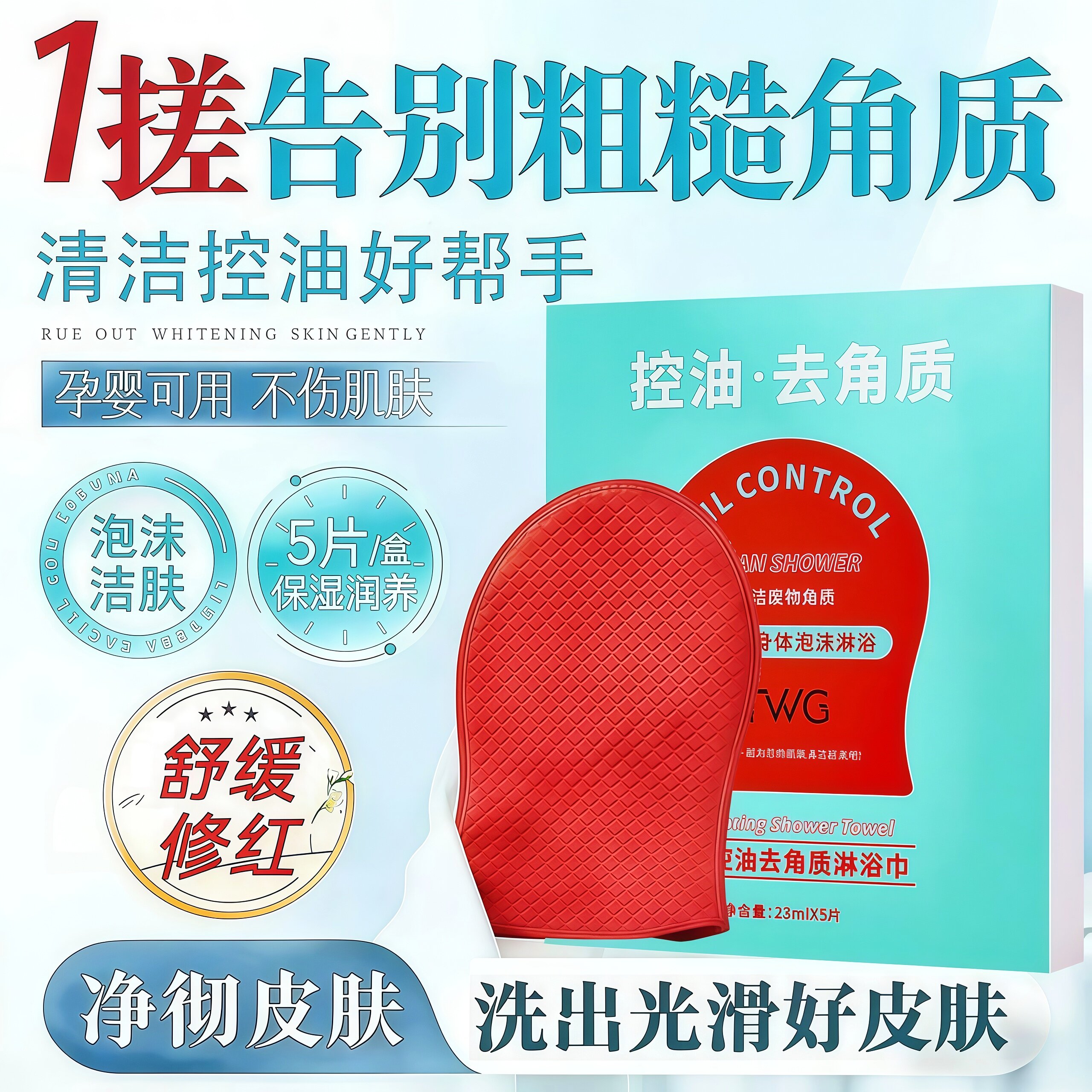 红钻控油去除角质淋浴巾搓澡清洁