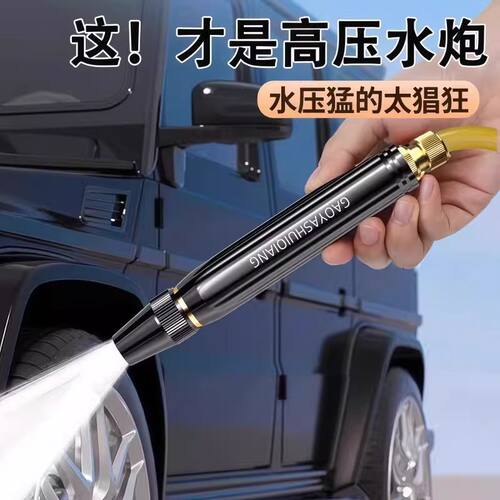 洗车水枪喷头高压水枪家用冲洗