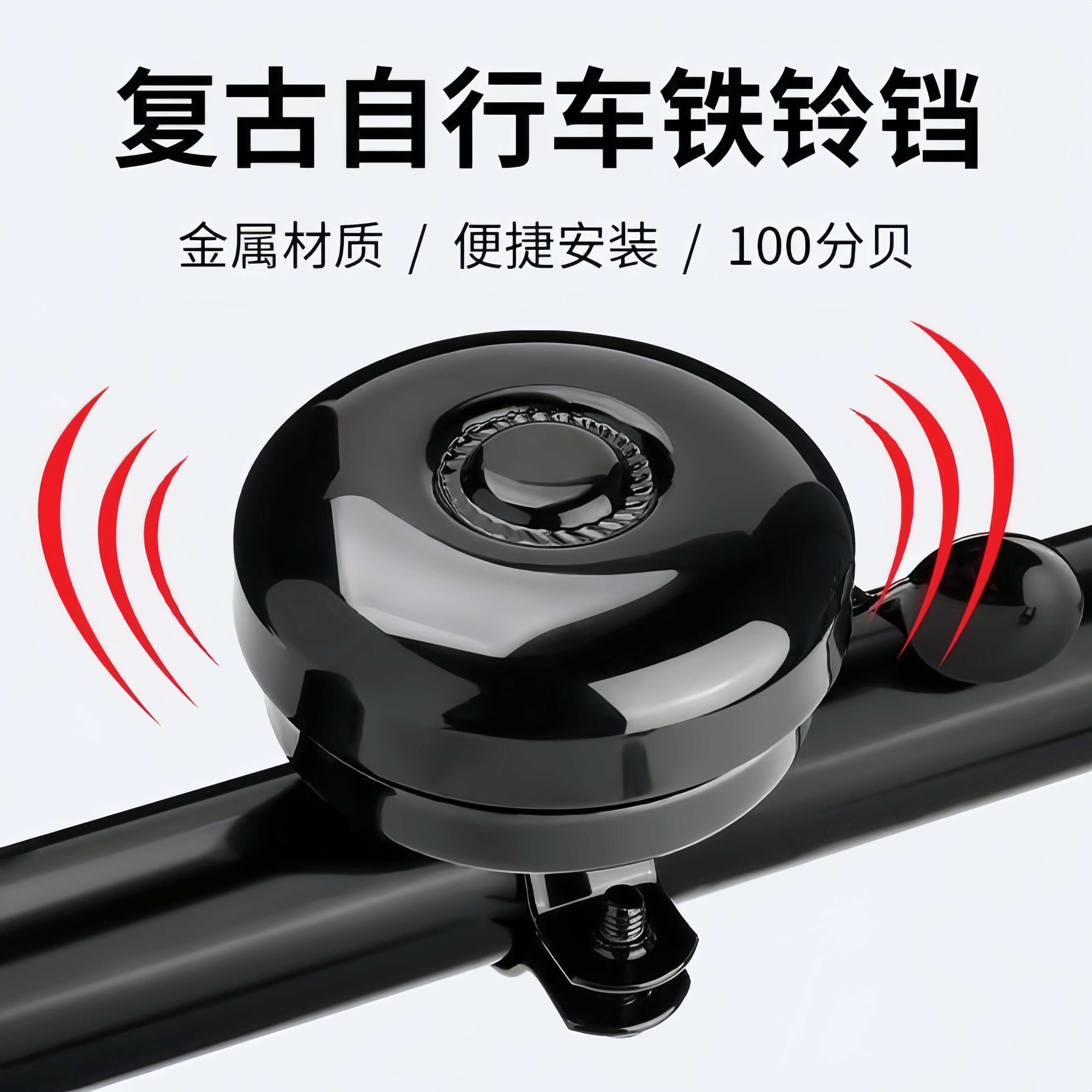 山地公路自行车铃铛超响通用儿童车单车复古喇叭平衡车装饰小配件