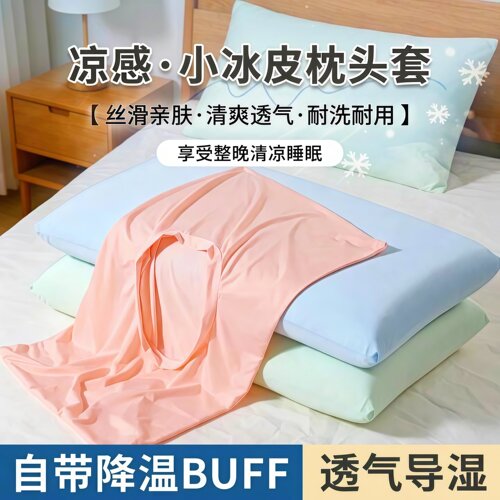 夏季冰丝凉感小冰皮枕套记忆棉枕