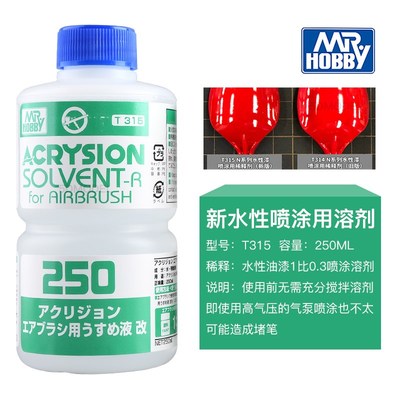 郡士水性漆稀释剂 高达模型油漆笔涂上色N系列喷涂稀释液T315