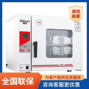 9082MBE电热恒温培养箱微生物培养箱实验室培养箱 HPX