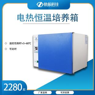 上海助蓝电热恒温培养箱接种箱微生物培养箱种子催芽培育箱实验室