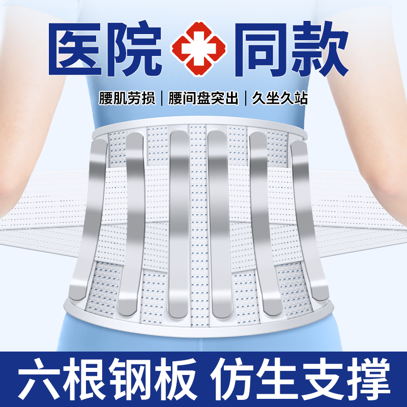 医用护腰带腰间盘劳损腰椎突出腰肌部围托男女士专用钢板固定支撑