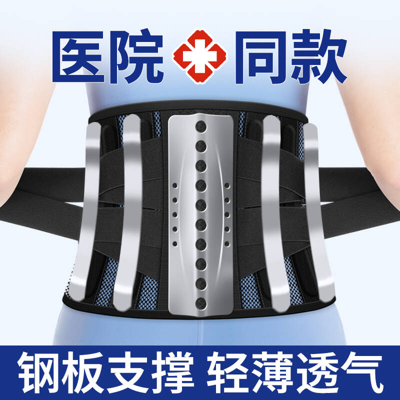 4+1钢板】护腰带腰间盘突出劳损