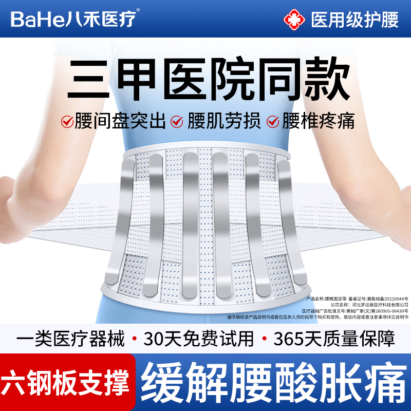 医用护腰带腰间盘劳损腰椎突出腰肌部围托男女士专用钢板固定支撑