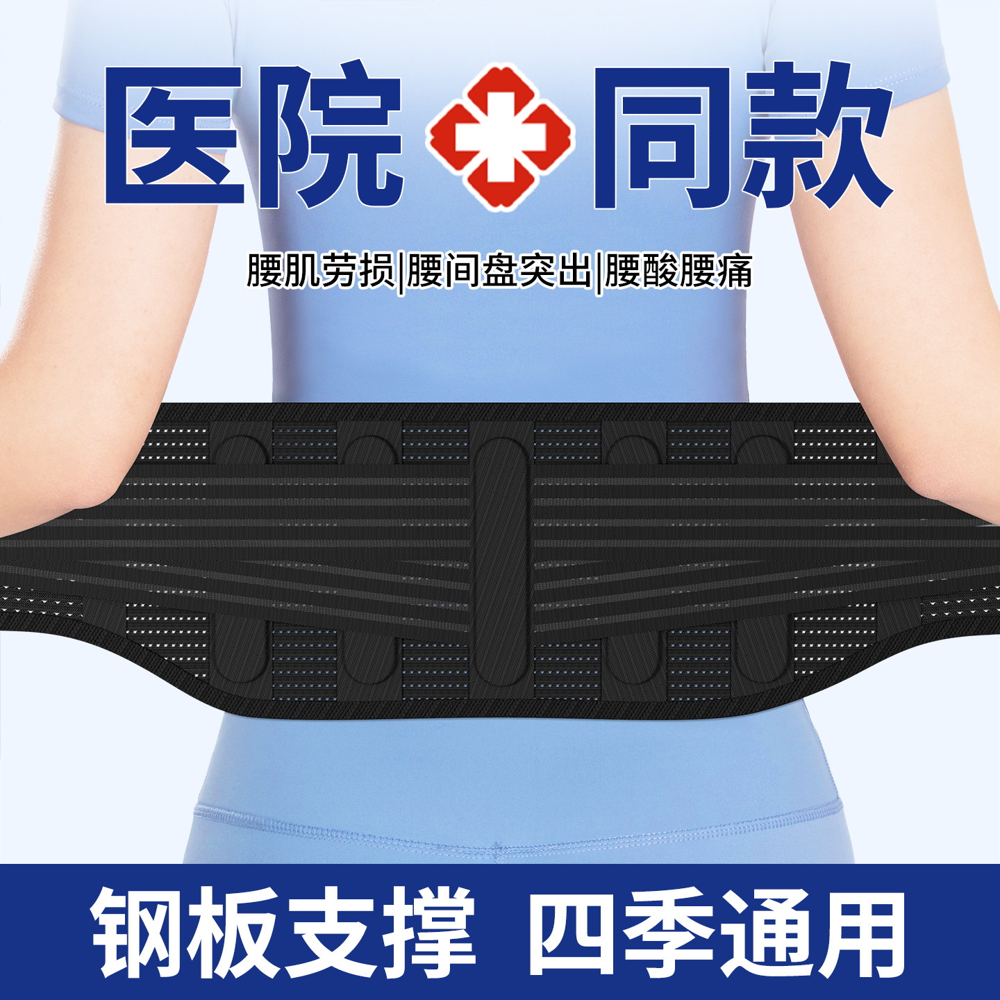 医用护腰带】缓解腰部劳损