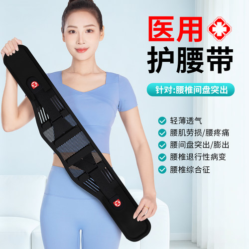 三甲同款】腰椎间盘突出护腰带