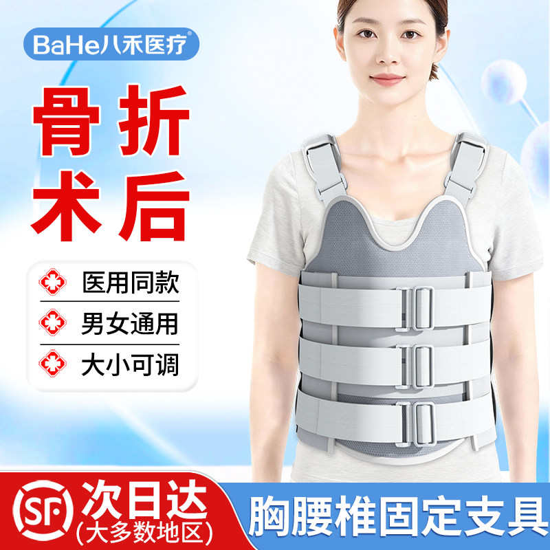 胸腰椎固定支具医用脊椎压缩性骨折手术后脊柱支架腰背部固定护具