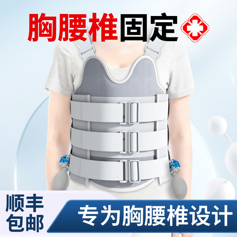 医用胸腰椎固定支具脊椎压缩性骨折术后脊柱固定肋骨腰部康复护具