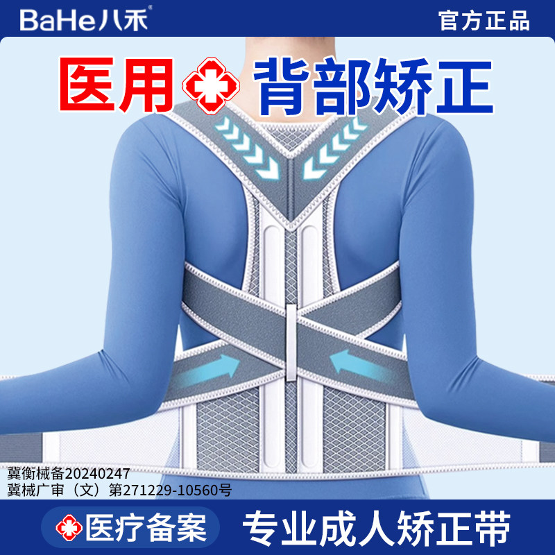 驼背矫正器女成人男士专用医用背部矫姿带脊椎脊柱侧弯纠正神器腰