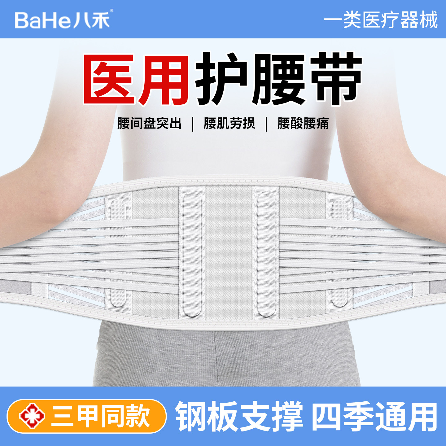医用护腰带腰间盘劳损腰椎突出腰部围托男女士专用夏天透气轻薄款