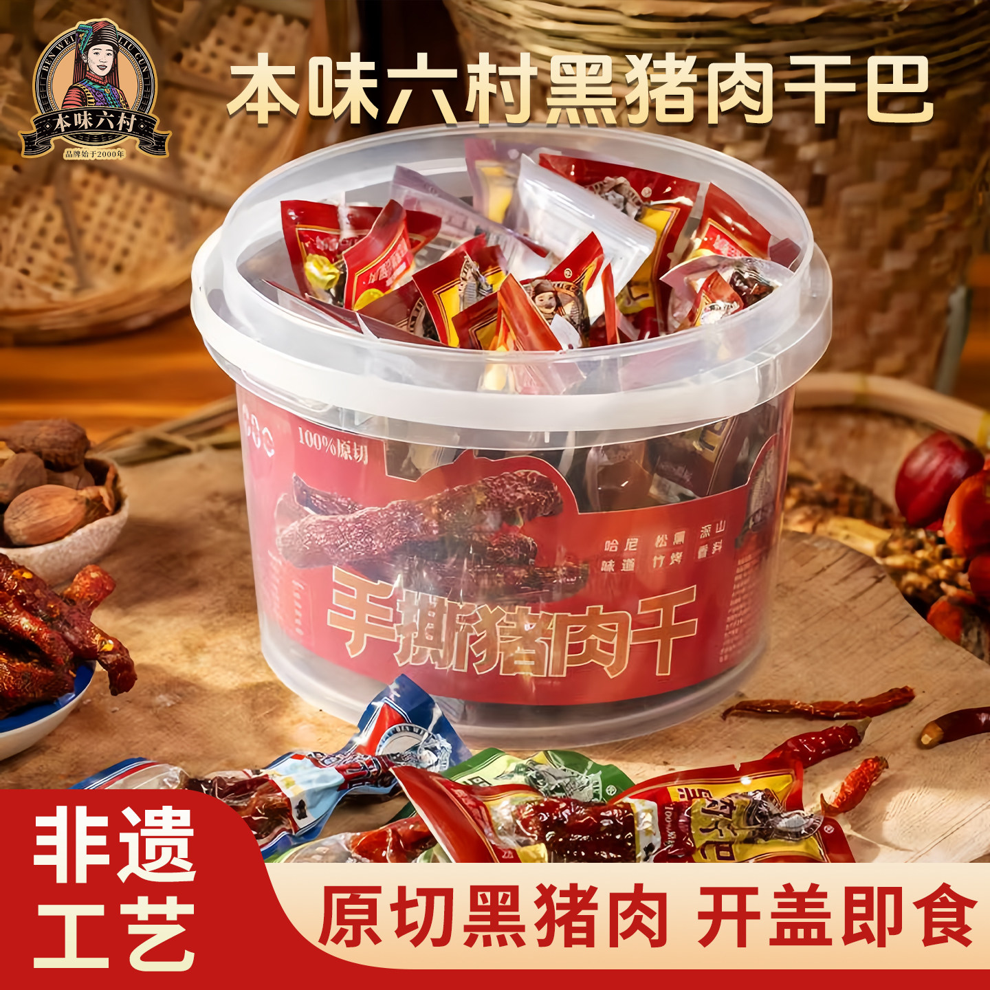 云南绿春特产本味六村黑猪肉干巴手撕风干猪肉干五香独立包装即食