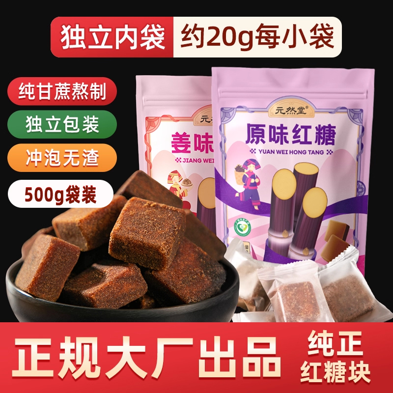 元然堂红糖姜茶500g单独小包装