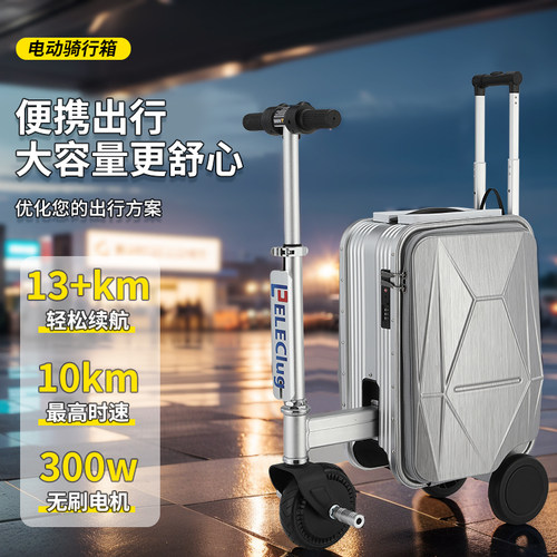 电动行李箱20寸可登机长续航骑行