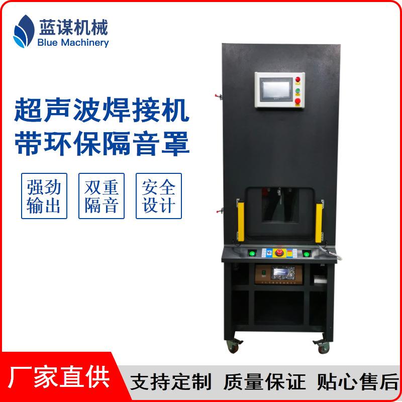 超声波焊接机15K4200W大功率带隔音罩防尘降噪塑料焊接机熔接机