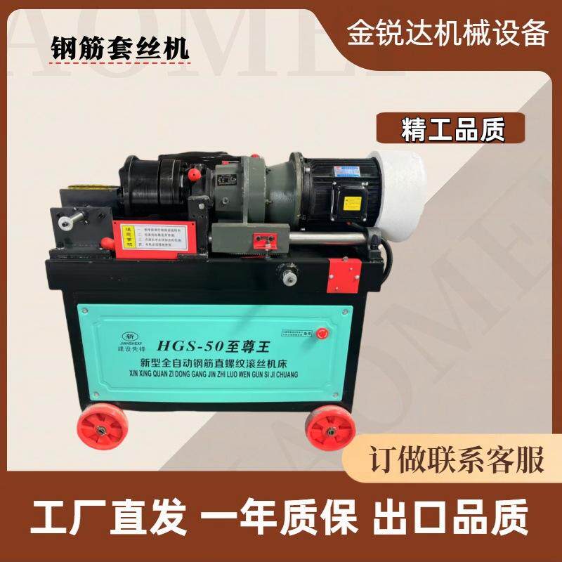 建筑施工钢筋套丝机40直螺纹圆钢螺纹钢滚丝机