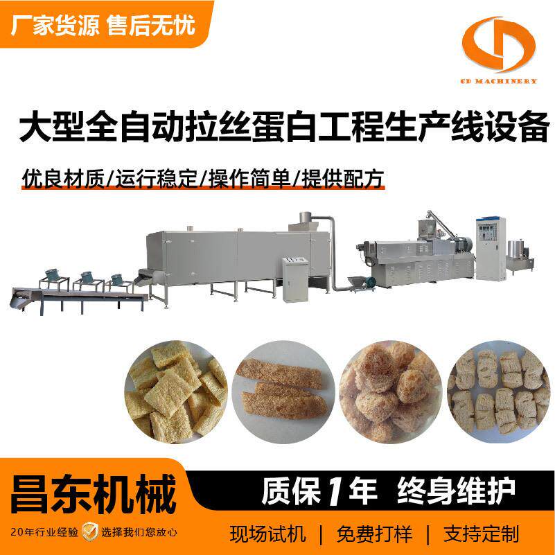 拉丝蛋白生产线运行稳定提供配方全自动拉丝蛋白工程生产线设备