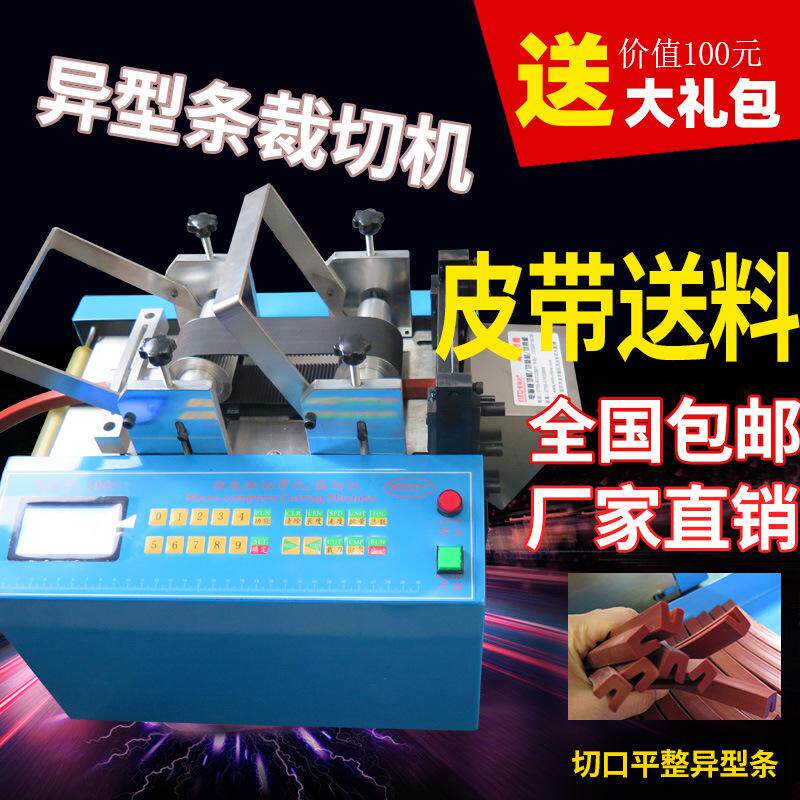 发泡条 橡胶条 塑胶条切条机 异型条密封胶条裁切机封 边条裁剪机