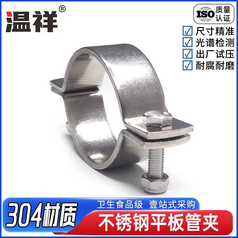 304不锈钢加厚平板管夹管箍管卡无柄管支架水管固定器卫生级