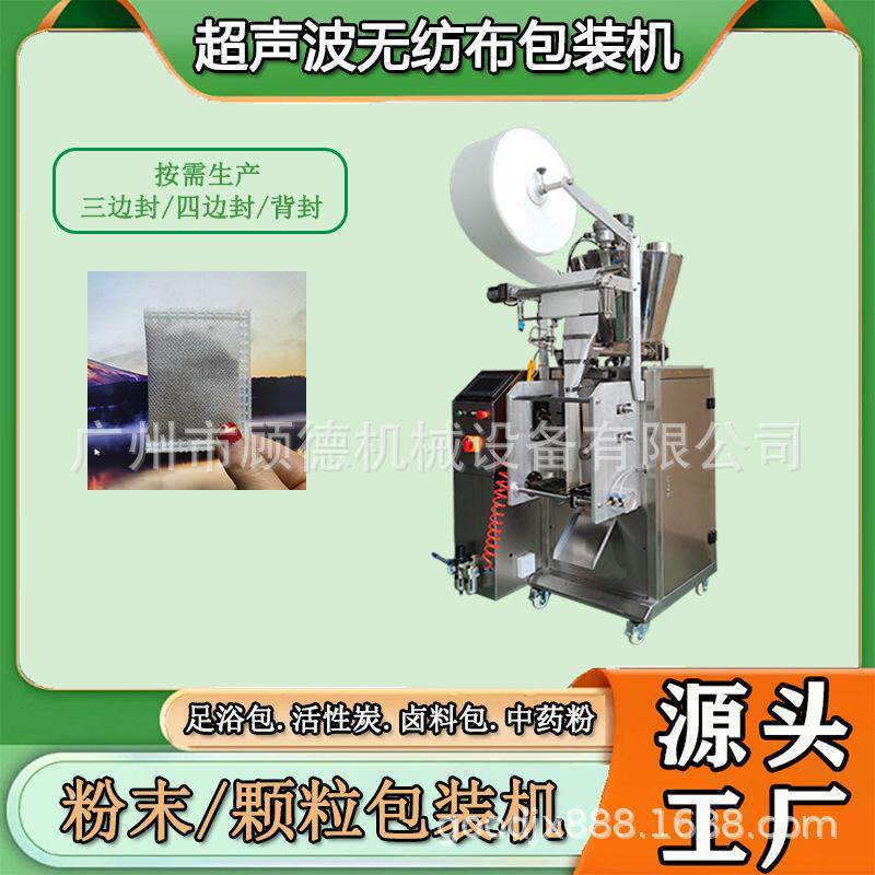 粉末无纺布超声波艾草粉包装机30克足浴包中药粉三面封包装机亳州