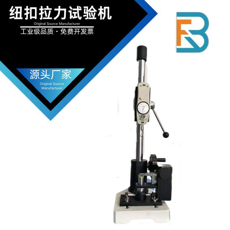 钮扣测试仪纽扣拉力测试仪 CFR 1500.51-53 ASTM PS79-96