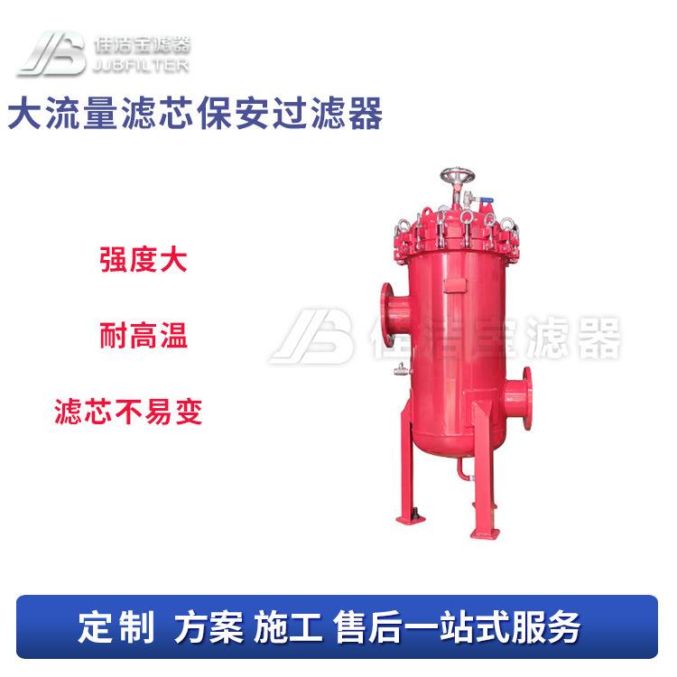 佳洁宝滤器 电子微电子半导体工业用高纯水预过滤大流量保安过滤