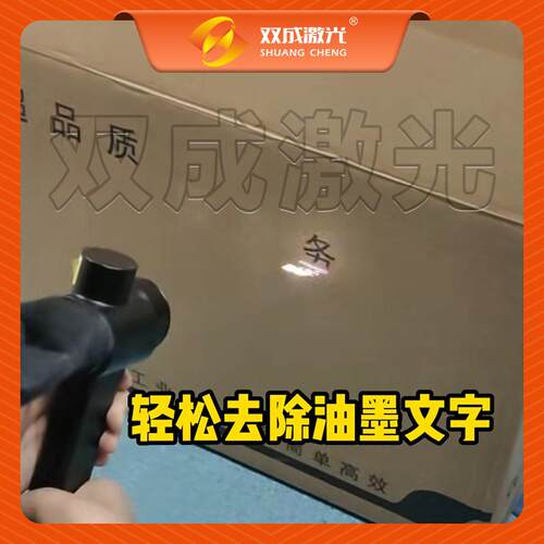 100W纸箱清洗便携式脉冲激光清洗机 纸箱表面油墨残留去除设备