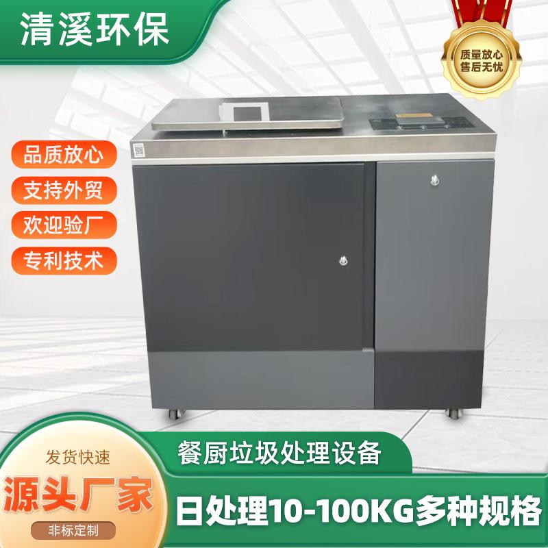 智能厨房食物垃圾处理机学校厨余餐厨垃圾处理设备移动式处理器